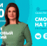 Новости Петербурга к 15:00 - ТК Санкт-Петербург