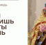 ВИДЕО: Свет или тьма. Бог или мамона - Феодоровский собор