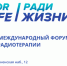 V Юбилейный международный форум онкологии и радиотерапии - Онкологический диспансер