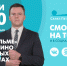 Новости Петербурга к 19:00 - ТК Санкт-Петербург
