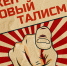 Народный креатив: гигиене нужен новый талисман — предложите свой вариант - Фонтанка