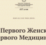 выставка - СПбГМУ им. И.П. Павлова