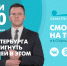Новости Петербурга к 19:00 - ТК Санкт-Петербург