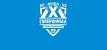 Стартовал Суперфинал МЛБЛ