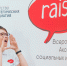 Всероссийский акселератор социальных инициатив RAISE - РГПУ им. А.И. Герцена
