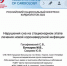Доклад в рамках Национального конгресса кардиологов 2022 - Городская больница Святого Великомученика Георгия