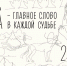 О важном слове из уст детей  - Академия цифровых технологий
