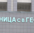 В честь 152-летия медицинского учреждения врачи получили почетные знаки «Заслуженный работник больницы Святого Великомученика Георгия». Фото: Мойка78/Валентин Егоршин - Moika78.Ru