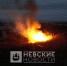 Уголовное дело завели после взрыва на газопроводе под Всеволожском из-за нарушений безопасности - ИА Невские Новости