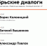 Книга Вышенкова и слова, которые нельзя называть: на ноябрьских «Диалогах» обсудят главное - Фонтанка