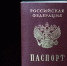 Внутренние паспорта России печатали на зарубежных матричных принтерах. Baltphoto/ Ольга Андросова - Moika78.Ru