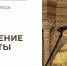 Исцеление согбенной женщины в субботу - Феодоровский собор