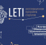 Открытая питч-сессия «Стартапы LETI» - СПбГЭТУ ЛЭТИ