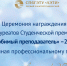 «День преподавателя» в Первом электротехническом - СПбГЭТУ ЛЭТИ