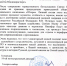Благодарственное письмо в адрес Председателя ИППО Сергея Степашина от командира 19-ой мотострелковой дивизии генерал-майора Д.И.Ускова - ИППО