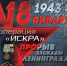Онлайн встреча Лицея № 1 г. Макеевка ДНР и академии Штиглица в честь 80-летия прорыва блокады Ленинграда - СПГХПА им. А.Л. Штиглица