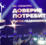Названы победители XV конкурса «Доверие потребителя» (2022) - Газета Консьержъ