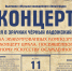 Афиша концерта - Культура Петербурга