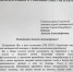 Поздравление от председателя Законодательного собрания Санкт-Петербурга - ГССМП