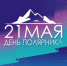 День полярника отмечается в России - ГМА им. адм. С.О.Макарова