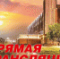 Фото №1/1 к новости «30 мая. СПбГУП. Ресторан «Папа Карло». 13:30 – 14:30. Информационный ресурс РАН «Научная Россия» ведет прямую трансляцию беседы Президента Российской академии образования, академика РАО, доктора исторических наук, профессора О.Ю. Васильевой с членами Ученого совета и студенческим активом Университета о проблемах современного развития отечественного образования и педагогической науки.» - СПбГУП