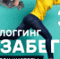 Василеостровцев приглашают принять участие в физкультурно-экологическом забеге "Кубок чистоты" - Василеостровской район