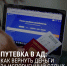 Если отпуск заставил грустить. Можно ли вернуть деньги за испорченный отдых - Фонтанка