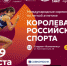 Стал известен состав финалистов серии «Королева российского спорта» - Федерация лёгкой атлетики СПб