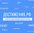Достижения РФ - Женская консультация №22