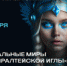 Город гототивится погрузиться в виртуальные  миры «Адмиралтейской иглы» - Комитет по науке и высшей школе