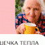 Детсадовцы и школьники подарили пожилым петербуржцам чашечки тепла и благодарности - Фонтанка