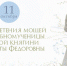 11 октября Марфо-Мариинская обитель милосердия приглашает почтить память преподобномучениц Великой княгини Елизаветы Федоровны, второго Председателя ИППО, и ее келейницы сестры Варвары - ИППО