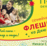 Стартует семейный флешмоб «Мой папа – пример и опора!» - Калининский район