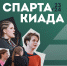 Политехническая спартакиада возвращается - СК Политехник