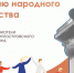 Дайджест ко Дню народного единства от библиотек Василеостровского района - Василеостровской район