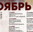 Памятные даты ноября из Этнокалендаря Санкт-Петербурга - Василеостровской район