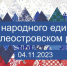 Завтра, 4 ноября, Россия отметит День народного единства - Василеостровской район