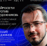 II Digital Форум - СПГУТД