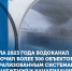 С начала 2023 года Водоканал подключил более 300 объектов к централизованным системам водоснабжения и канализации - Водоканал Санкт-Петербурга