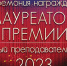 «День преподавателя» в Первом электротехническом - СПбГЭТУ ЛЭТИ
