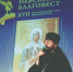 Протоиерей Вячеслав Харинов на вечере «Свеча памяти» в рамках фестиваля «Невский благовест». 6 декабря 2023 года - Вода Живая