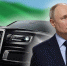С мая 2018 года Владимир Путин передвигается на Aurus - Фонтанка