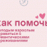День всех влюблённых - Детский хоспис