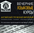 Вечерние языковые курсы - СПбХУ