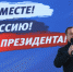 «Вместе! За Россию!»: «Единая Россия» провела по всей стране митинги-концерты - Единая Россия