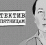 Дело о закрытой комнате - Spbdnevnik.ru