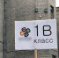 Первоклассникам в новом учебном году придется километры ходить или ездить до школы - Moika78.Ru