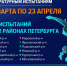 Где в Петербурге ждать сюрпризов от теплосетей до конца апреля - Фонтанка