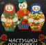 По реке плывет утюг из села Кукуева. Удивительная история частушки - Фонтанка