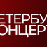Культурные события «Петербург-концерта» в апреле | - С.-Петербургские ведомости